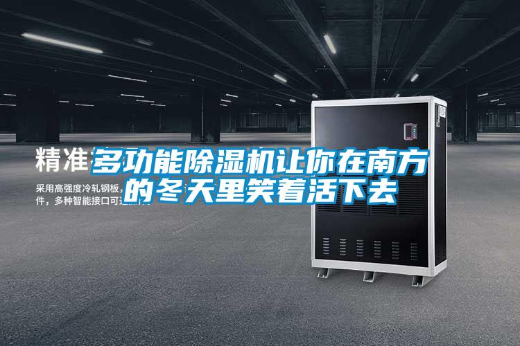 多功能草莓视频黄色在线观看机让你在南方的冬天里笑着活下去