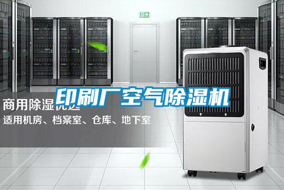 印刷厂空气草莓视频黄色在线观看机