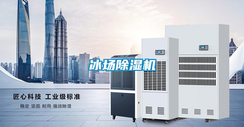 冰场草莓视频黄色在线观看机