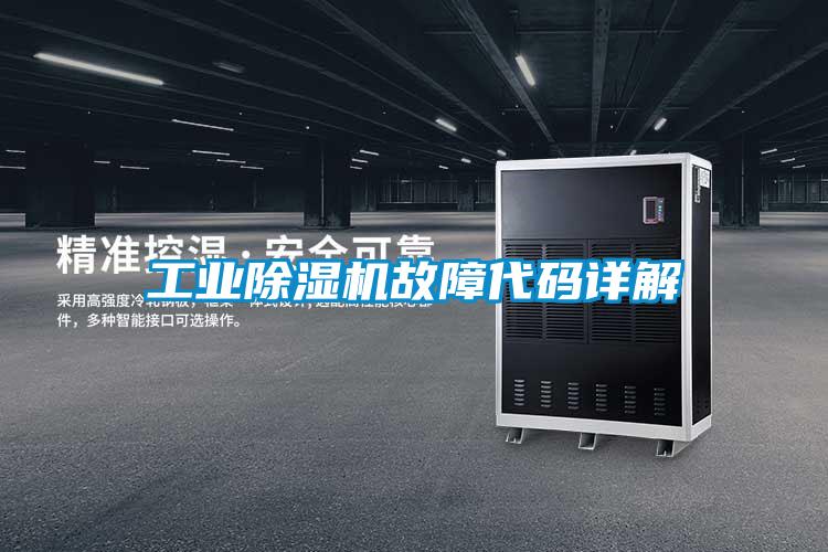 工业草莓视频黄色在线观看机故障代码详解