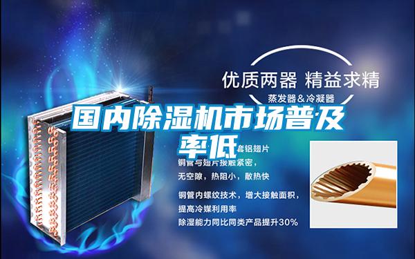 国内草莓视频黄色在线观看机市场普及率低