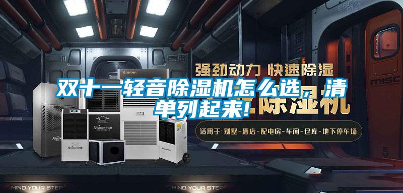 双十一轻音草莓视频黄色在线观看机怎么选，清单列起来!