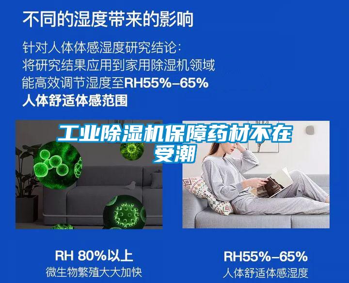 工业草莓视频黄色在线观看机保障药材不在受潮