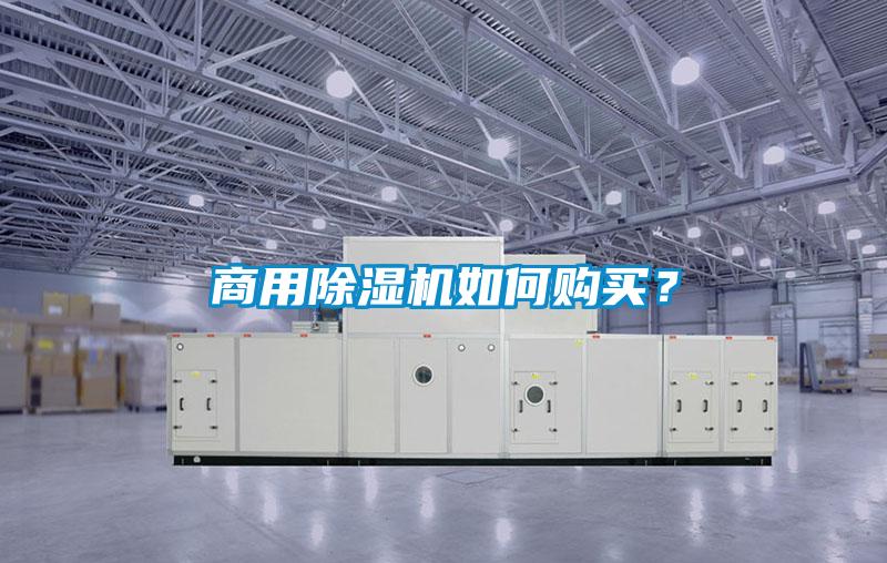 商用草莓视频黄色在线观看机如何购买？