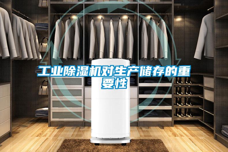 工业草莓视频黄色在线观看机对生产储存的重要性