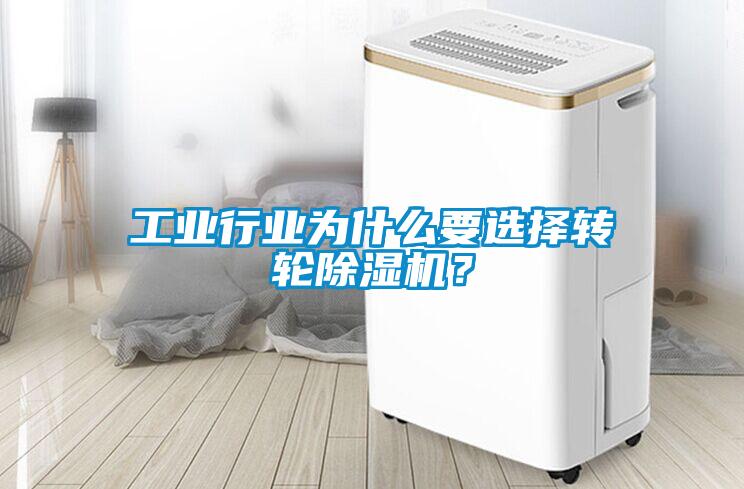 工业行业为什么要选择转轮草莓视频黄色在线观看机？