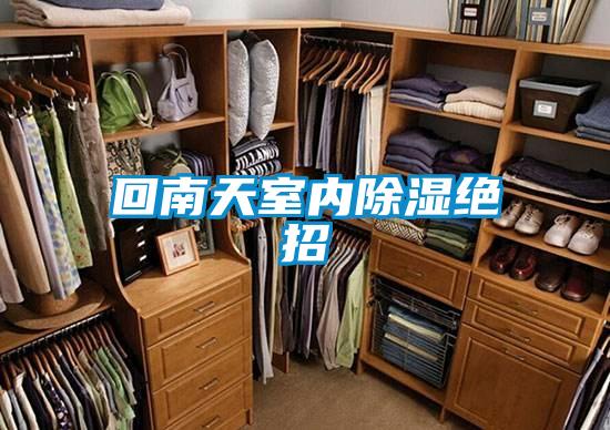 回南天室内草莓视频黄色在线观看绝招