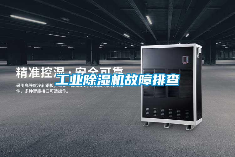 工业草莓视频黄色在线观看机故障排查
