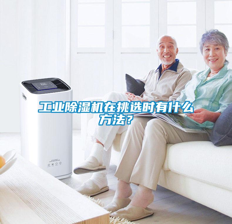 工业草莓视频黄色在线观看机在挑选时有什么方法？