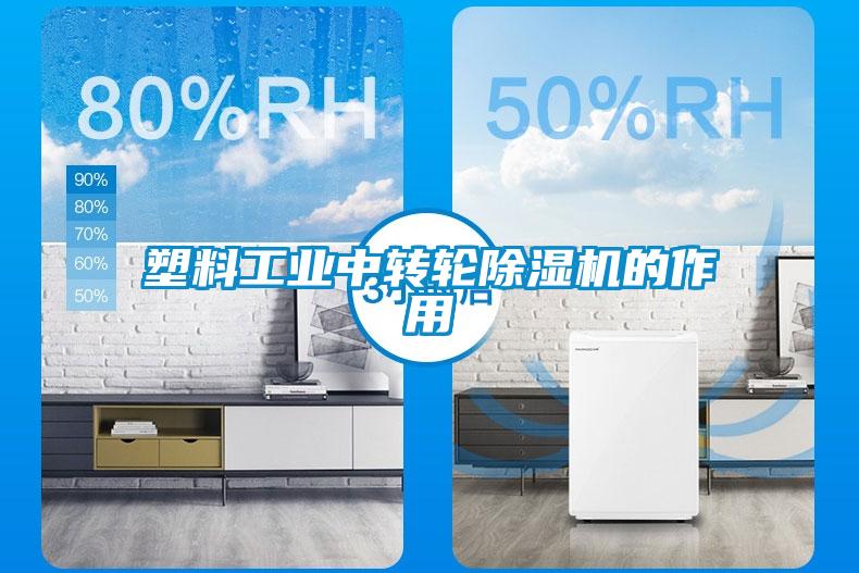 塑料工业中转轮草莓视频黄色在线观看机的作用