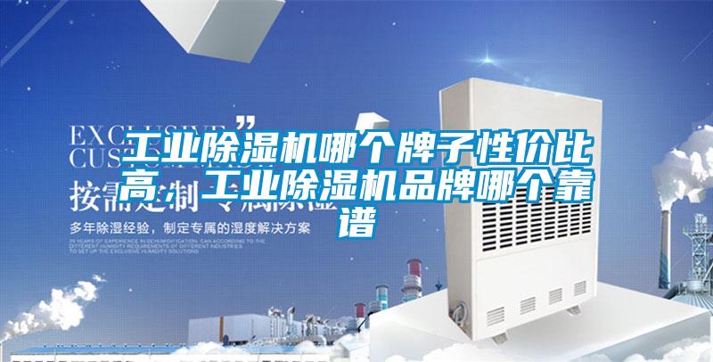 工业草莓视频黄色在线观看机哪个牌子性价比高，工业草莓视频黄色在线观看机品牌哪个靠谱