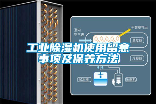 工业草莓视频黄色在线观看机使用留意事项及保养方法