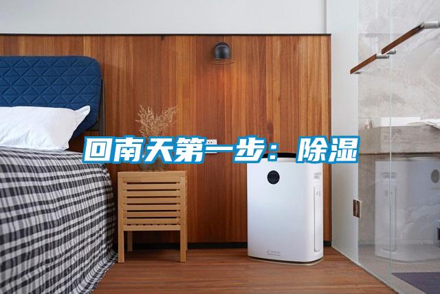 回南天第一步：草莓视频黄色在线观看