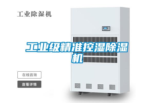 工业级精准控湿草莓视频黄色在线观看机