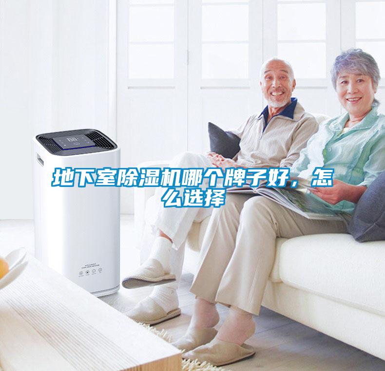 地下室草莓视频黄色在线观看机哪个牌子好，怎么选择