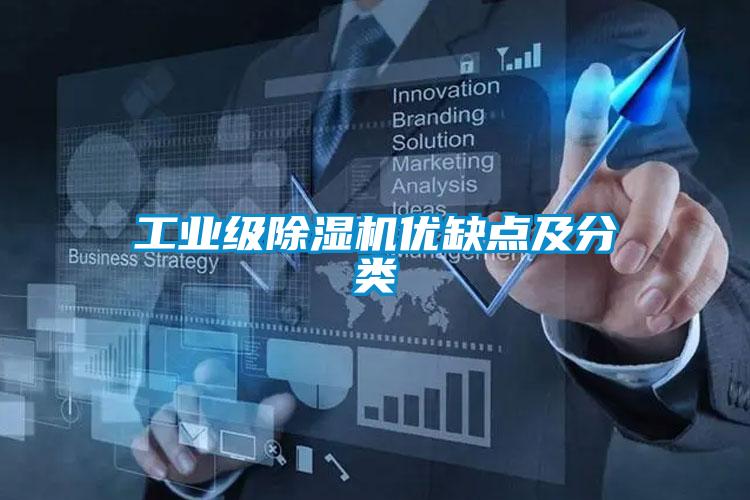 工业级草莓视频黄色在线观看机优缺点及分类