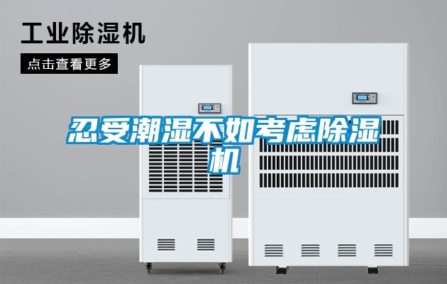 忍受潮湿不如考虑草莓视频黄色在线观看机