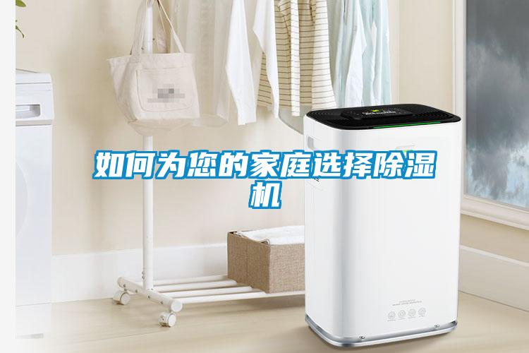 如何为您的家庭选择草莓视频黄色在线观看机