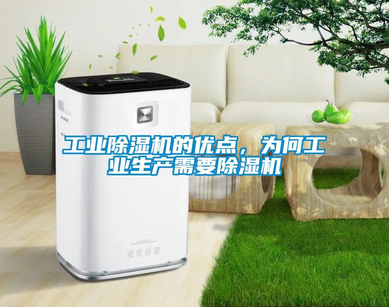 工业草莓视频黄色在线观看机的优点，为何工业生产需要草莓视频黄色在线观看机