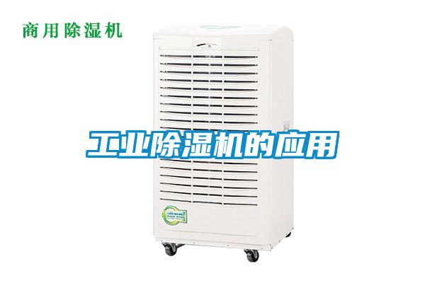 工业草莓视频黄色在线观看机的应用