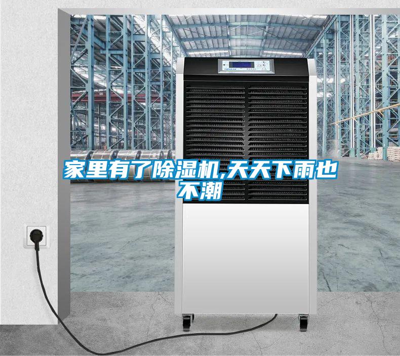 家里有了草莓视频黄色在线观看机,天天下雨也不潮