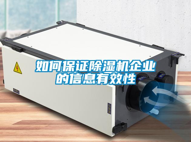 如何保证草莓视频黄色在线观看机企业的信息有效性