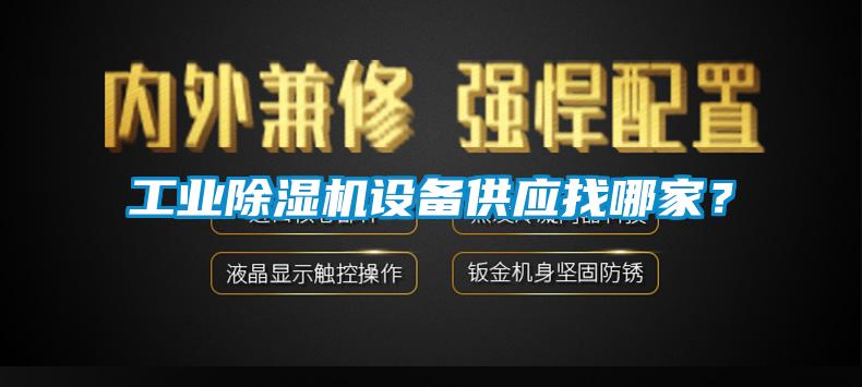 工业草莓视频黄色在线观看机设备供应找哪家？