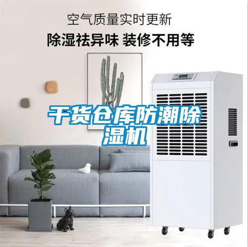 干货仓库防潮草莓视频黄色在线观看机