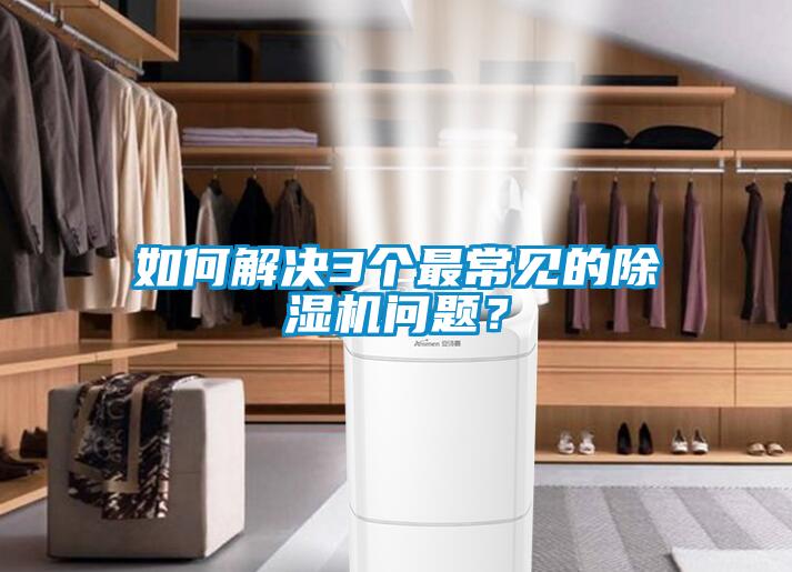 如何解决3个最常见的草莓视频黄色在线观看机问题？