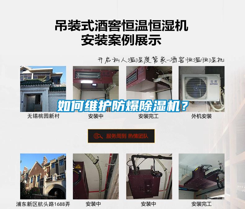 如何维护防爆草莓视频黄色在线观看机？