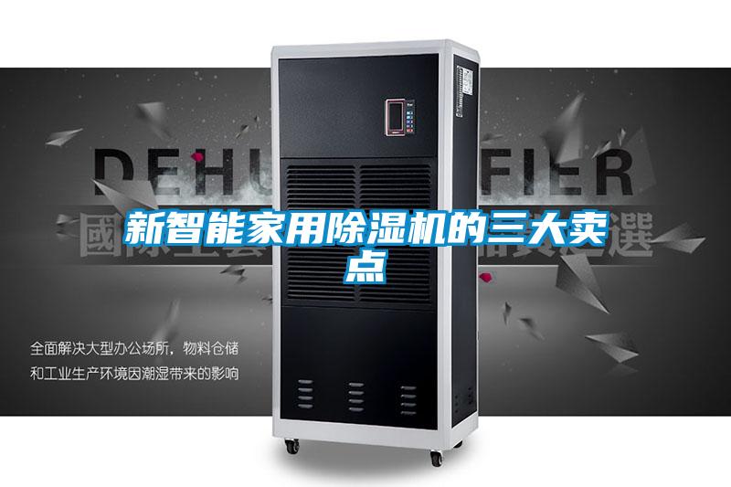 新智能家用草莓视频黄色在线观看机的三大卖点
