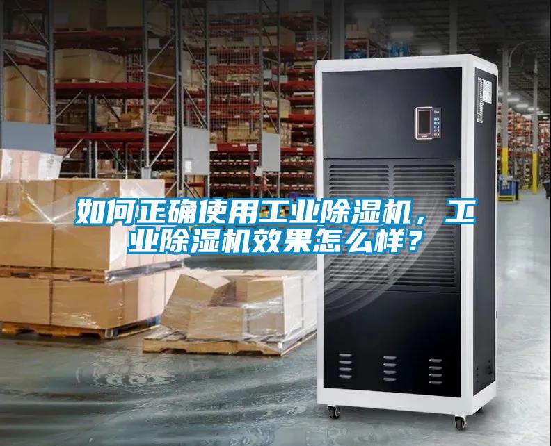 如何正确使用工业草莓视频黄色在线观看机，工业草莓视频黄色在线观看机效果怎么样？