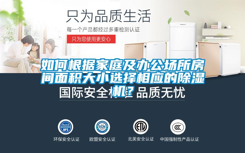 如何根据家庭及办公场所房间面积大小选择相应的草莓视频黄色在线观看机？