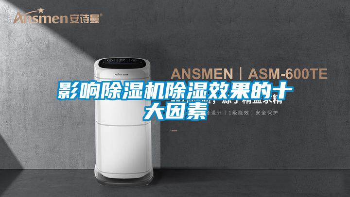 影响草莓视频黄色在线观看机草莓视频黄色在线观看效果的十大因素