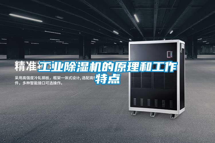 工业草莓视频黄色在线观看机的原理和工作特点