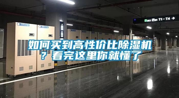 如何买到高性价比草莓视频黄色在线观看机？看完这里你就懂了