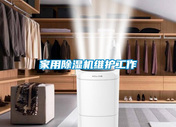 家用草莓视频黄色在线观看机维护工作