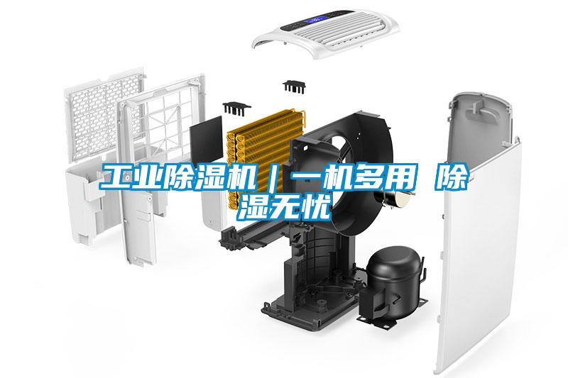 工业草莓视频黄色在线观看机｜一机多用 草莓视频黄色在线观看无忧