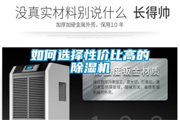 如何选择性价比高的草莓视频黄色在线观看机