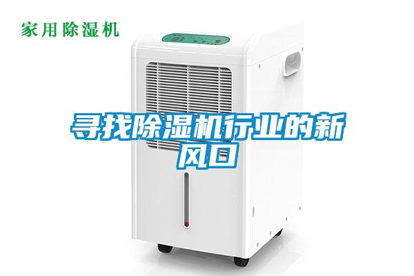 寻找草莓视频黄色在线观看机行业的新风口