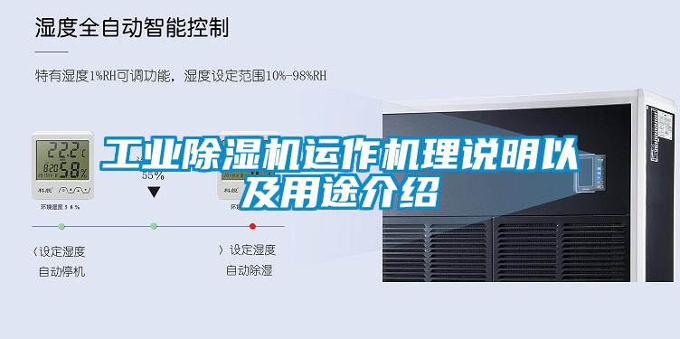 工业草莓视频黄色在线观看机运作机理说明以及用途介绍