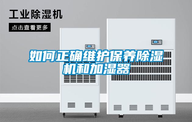 如何正确维护保养草莓视频黄色在线观看机和加湿器