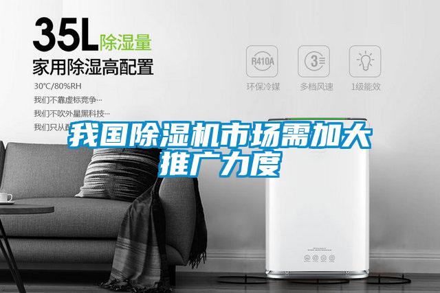 我国草莓视频黄色在线观看机市场需加大推广力度