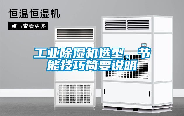 工业草莓视频黄色在线观看机选型、节能技巧简要说明