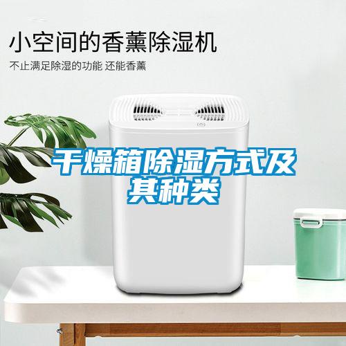 干燥箱草莓视频黄色在线观看方式及其种类