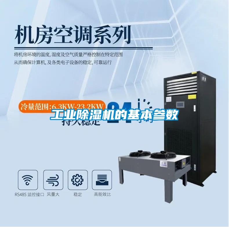 工业草莓视频黄色在线观看机的基本参数