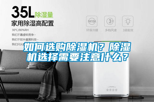 如何选购草莓视频黄色在线观看机？草莓视频黄色在线观看机选择需要注意什么？
