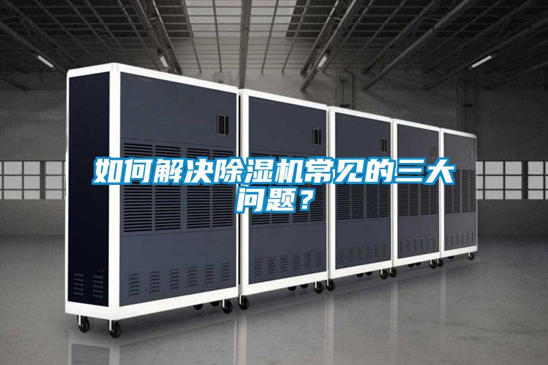 如何解决草莓视频黄色在线观看机常见的三大问题？