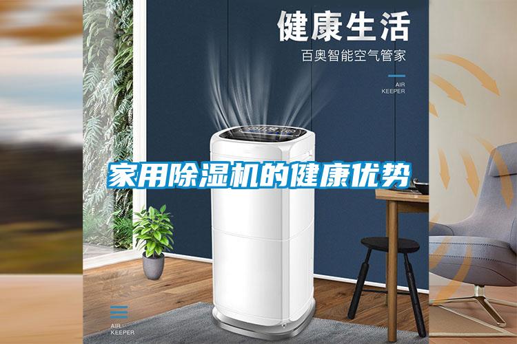 家用草莓视频黄色在线观看机的健康优势