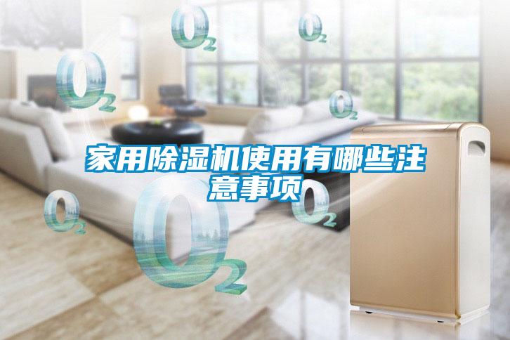 家用草莓视频黄色在线观看机使用有哪些注意事项